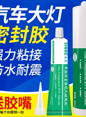 汽车大灯密封胶车灯蛇胶尾灯粘塑料的灯罩改装防水耐高温专用胶水