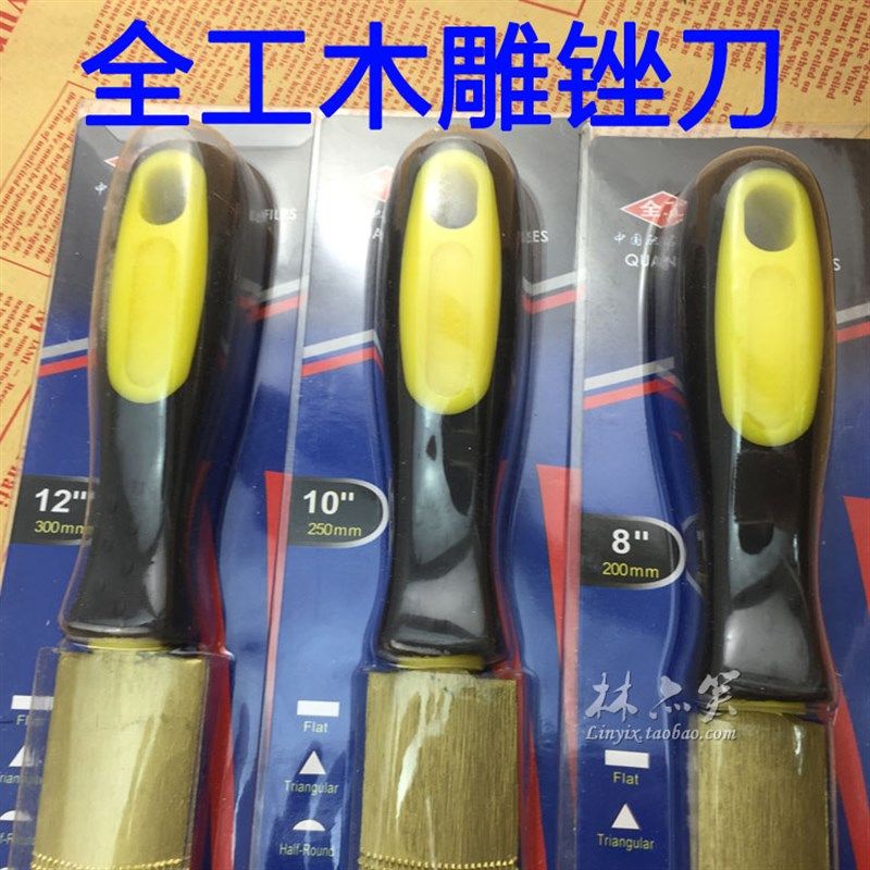 全工 红木硬木锉 木工锉刀 木锉 木雕 细齿 毛锉 尖木锉 黄金锉刀,淘宝优惠券,粉丝福利购,淘宝优惠卷
