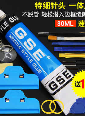 B7000胶水手机屏幕翘屏边框密封胶多功能粘合手工DIY饰品材料