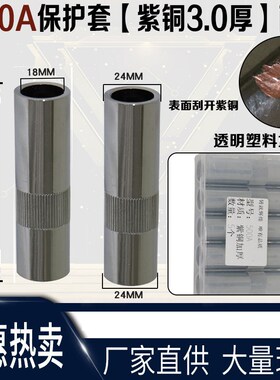 二保焊枪200A350A500A15AK24KD保护嘴喷嘴气保焊枪紫铜保护套焊咀