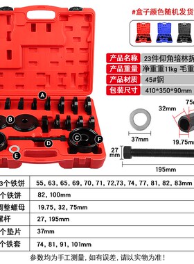 23件汽车前轮轴承拆装工具仰角培林拆卸器压轴承衬套拉拔出器工具