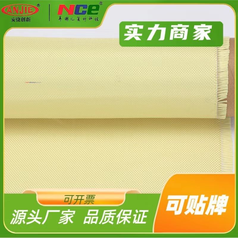 现货供应 1000d160克芳纶平纹布 芳纶纤维布 耐磨芳纶纤维布,淘宝优惠券,粉丝福利购,淘宝优惠卷
