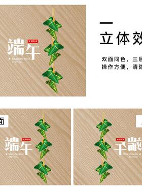 端午节贴纸商场店铺橱窗玻璃装饰布置粽子静电UV透明无胶贴画窗花