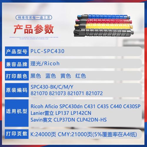 适用821105理光C430SP粉盒SPC440DN墨粉盒C431复印机墨盒C435碳粉 - 图0