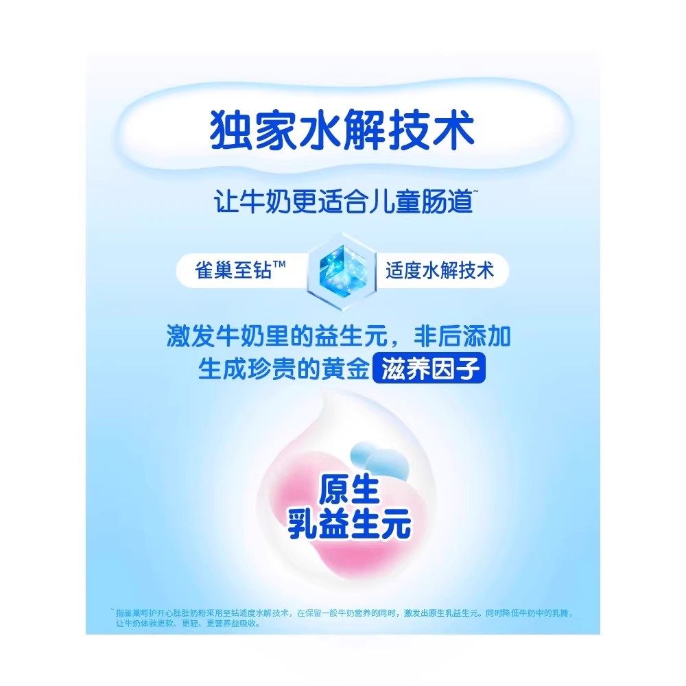 雀巢水解呵护开心肚肚儿童成长原生乳益生元奶粉750g单罐,淘宝优惠券,粉丝福利购,淘宝优惠卷