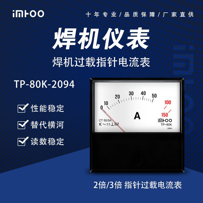 OTC焊机用电流电压指针表替代横河表TP-80K-2094AC50A-3倍过载 - 图0