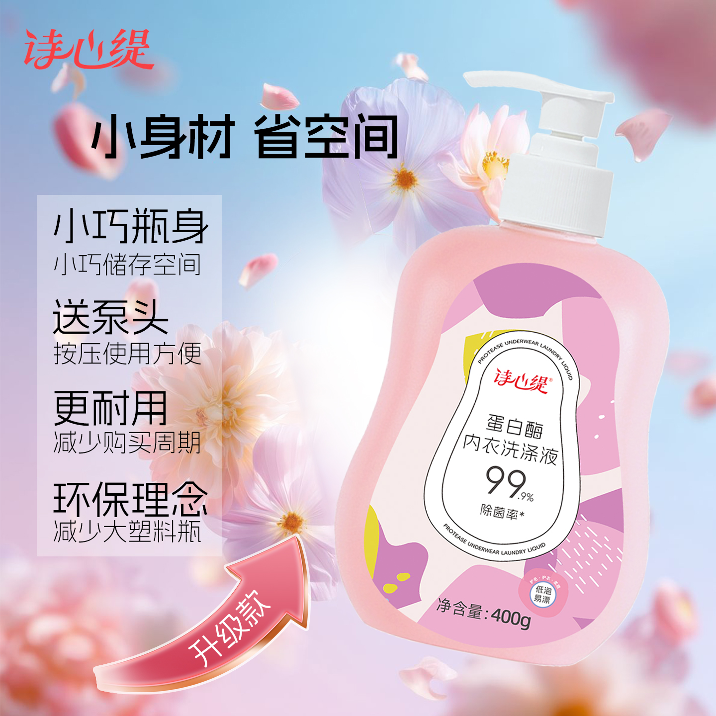 蛋白酶内衣内裤洗衣液去血渍去黄去污除菌除螨婴幼儿童内衣洗衣液