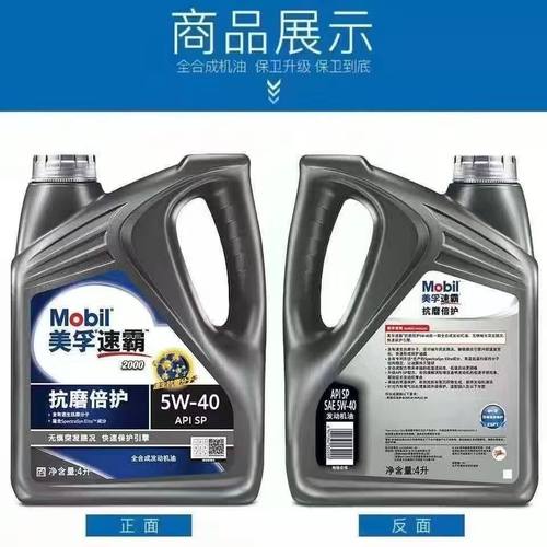 Mobil美孚速霸2000全合成5W40机油SP级全合成发动机油润滑油4L - 图3