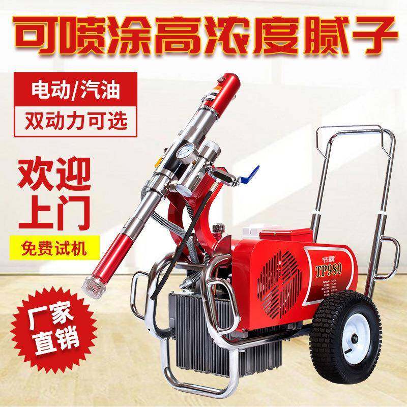 980腻子粉喷涂机防水防火家装工程833多功能全自动喷腻子粉,淘宝优惠券,粉丝福利购,淘宝优惠卷