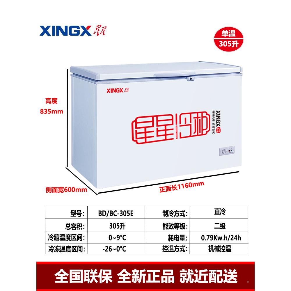 星星B473D/B用C-210E30E商用家/卧式5大容量冰柜单温单箱顶开柜冷 - 图0