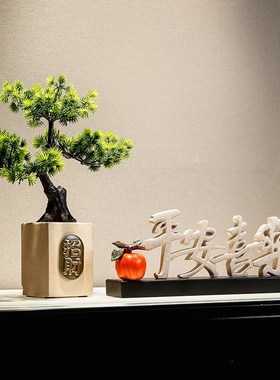 客厅电视柜暖居礼物新中式迎客松招财摆件酒店办S公室高级软装装