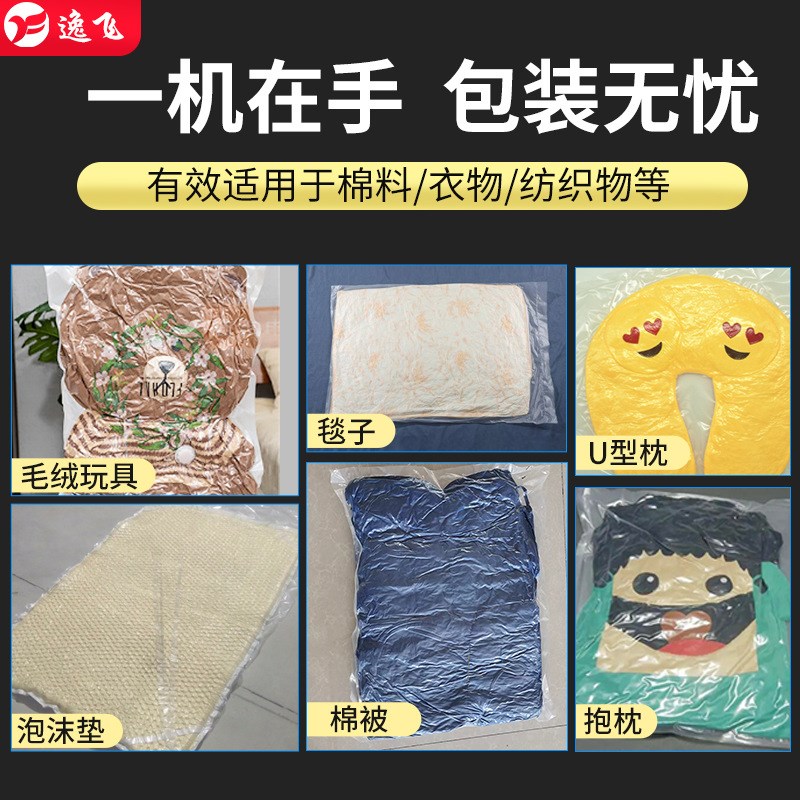 逸飞气动压缩式真空封口机全自动商用棉被枕芯蓬松物品压缩真空机 - 图2