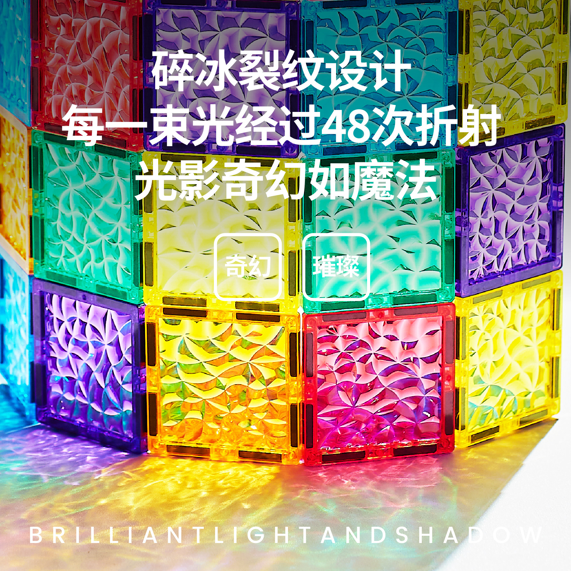 SONGYI/颂伊磁力片儿童玩具碎冰冰炫彩晶钻磁吸建构积木益礼物,淘宝优惠券,粉丝福利购,淘宝优惠卷