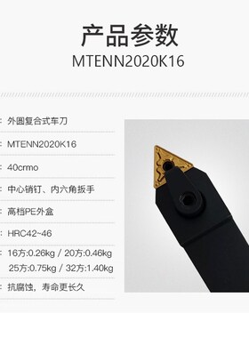 60度复合式外圆数控车刀杆MTENN1616H16/2020K16/2525M16/3232P16