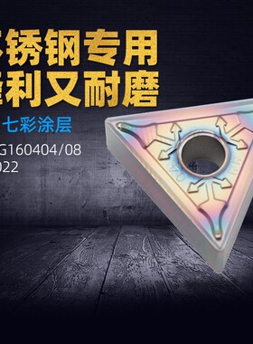 TNMG160404/160408三角形外圆车床刀头数控刀片不锈钢专用车刀粒