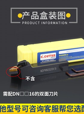 数控车床刀具62.5度外圆车刀刀杆MDPNN菱形尖刀片外圆刀刀杆精车