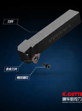 精车侧面数控刀杆端面切槽车刀STGFR1616K16卡簧槽割刀刀具切刀杆