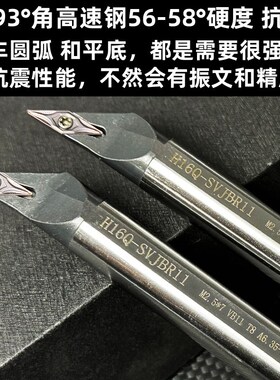 数控镗内孔尖刀杆 高速钢93度SVJBR11内圆弧车刀SVJCR08/抗震刀杆
