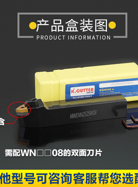 数控车刀杆MWENN2525M08桃形外圆车床刀具加硬粗车多边形机加刀杆