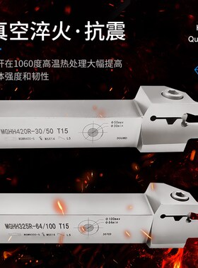 数控端面槽车刀杆弹簧钢加硬平面圆狐切槽刀柄MGHH320R30-50刀具