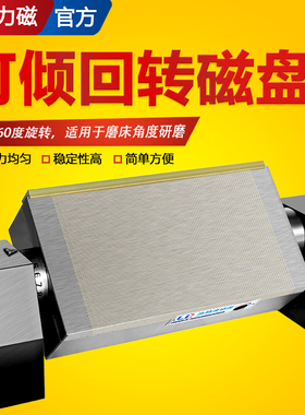 力磁可倾回转磁盘回旋式斜度磁台磨床永磁吸盘带刻度可调角度磁盘