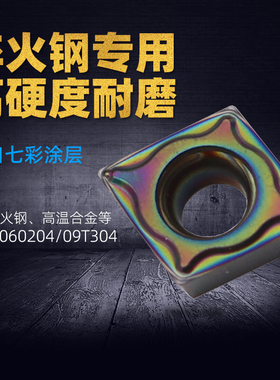 加工淬火钢高温合金专用内孔数控刀片CCMT060204/09T304/09T308