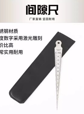 间隙尺塞尺尖头尺钢直尺锥形尺孔径规孔尺三角楔形塞尺1-15