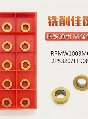 CNC数控铣刀片APMT1604PDER/1135替代杜龙R5/R6/R0.8铣刀粒DP5320
