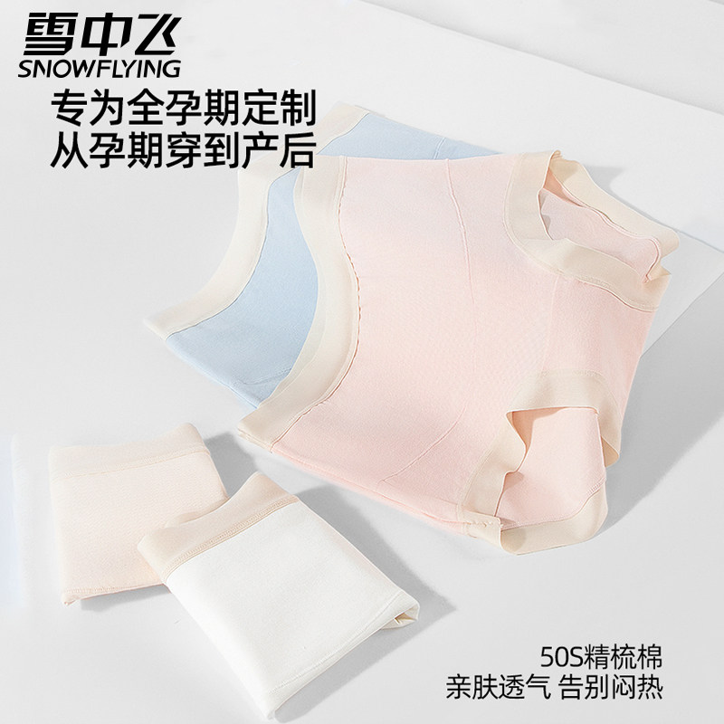 雪中飞孕妇内裤女纯棉裆10A抗菌怀孕早中晚期高弹托腹三角短裤,淘宝优惠券,粉丝福利购,淘宝优惠卷