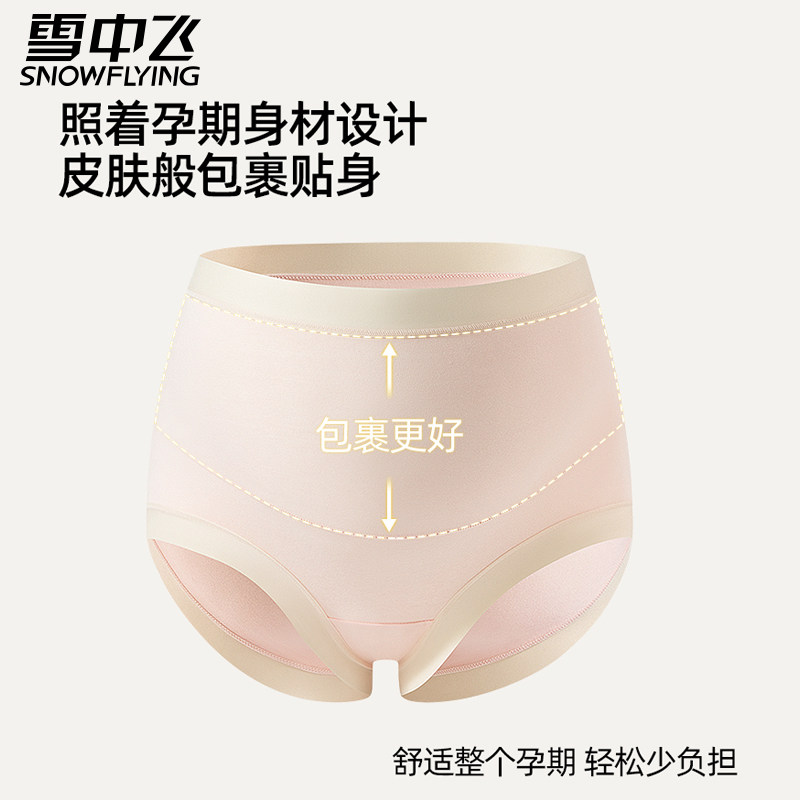 雪中飞孕妇内裤女纯棉裆10A抗菌怀孕早中晚期高弹托腹三角短裤,淘宝优惠券,粉丝福利购,淘宝优惠卷