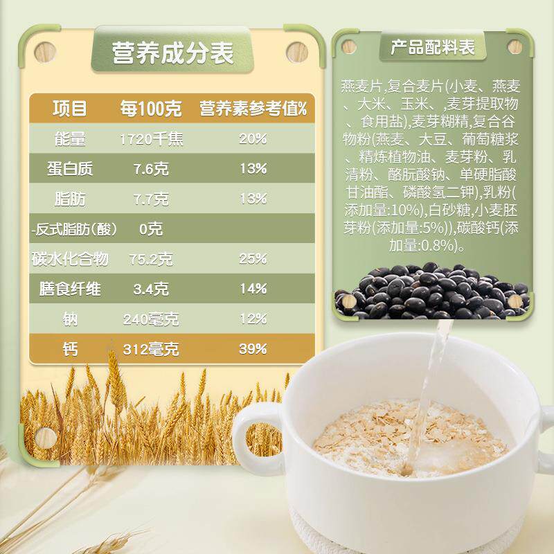 燕麦片600牛奶加钙胚芽燕麦片代餐速食冲饮营养轻脂早餐 - 图2