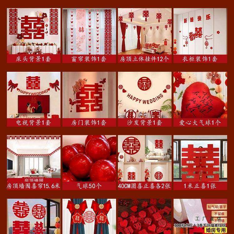 Room layout set, wedding attire, men's hall, wedding new decorations, women's wedding bedroom, F99SHSH9 guest supplies collection