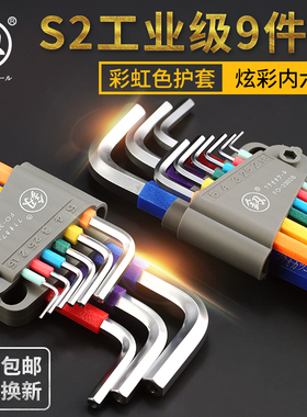 日本福冈工业级内六角扳手套装内6角汽车梅花工具螺丝刀德国质量
