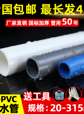 PVC管白色给水管20 25 32 50 75mm鱼缸上水管配件110塑料硬管圆管