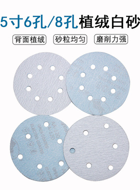 金牛5寸6孔8孔植绒白砂纸气磨吸尘干磨沙皮圆形自粘抛光打磨砂皮