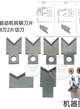 双头全自动端子机剥线刀片脱皮刀片剥皮刀端子机配件模具