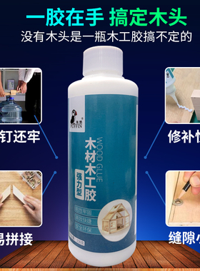 快干粘木材专用胶实木环保强力胶红木家具无气味白乳胶木工木头胶