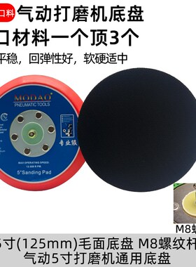 气动打磨机底盘2寸3寸4寸植绒砂纸粘盘抛光盘5寸6孔自粘盘打磨盘