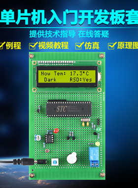 基于51单片机智能楼道灯套件开发板DIY防火感应灯设计学习板