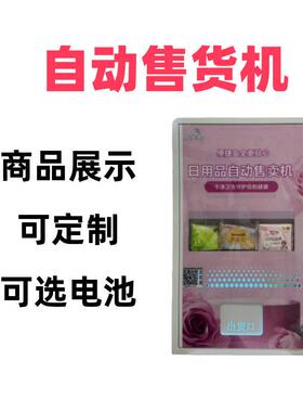 明本智能可定制盒装商品无人自助售卖机