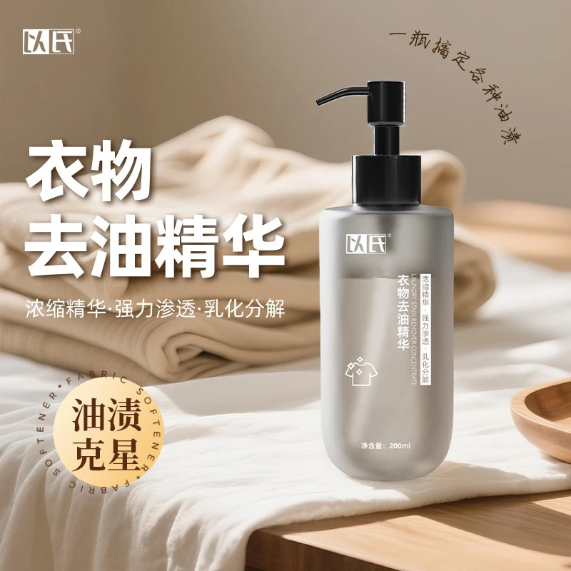 以氏衣服去油渍油迹神器去油污顽固污渍强力去油王衣物去油精华