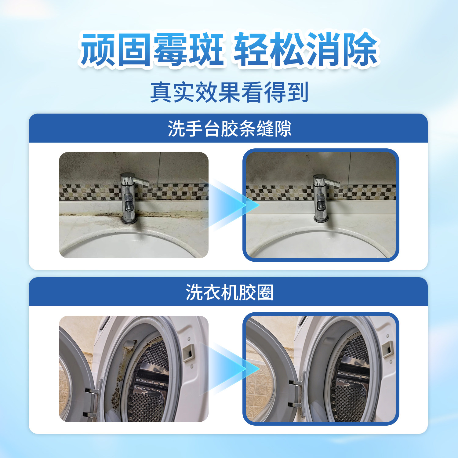 以氏除霉啫喱家用滚筒洗衣机胶圈除霉剂去霉斑霉菌冰箱密封条清洁