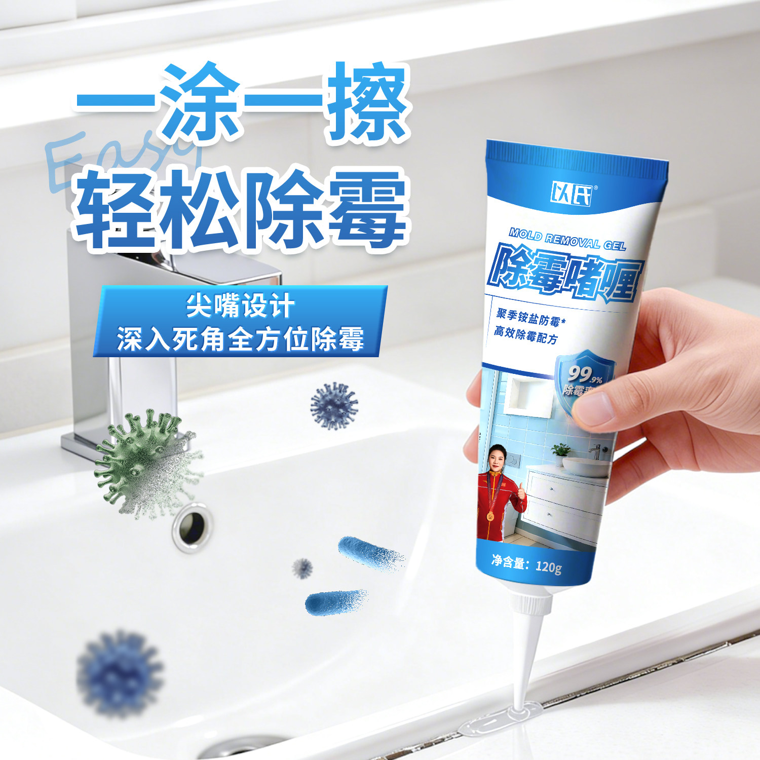 以氏除霉啫喱家用滚筒洗衣机胶圈除霉剂去霉斑霉菌冰箱密封条清洁