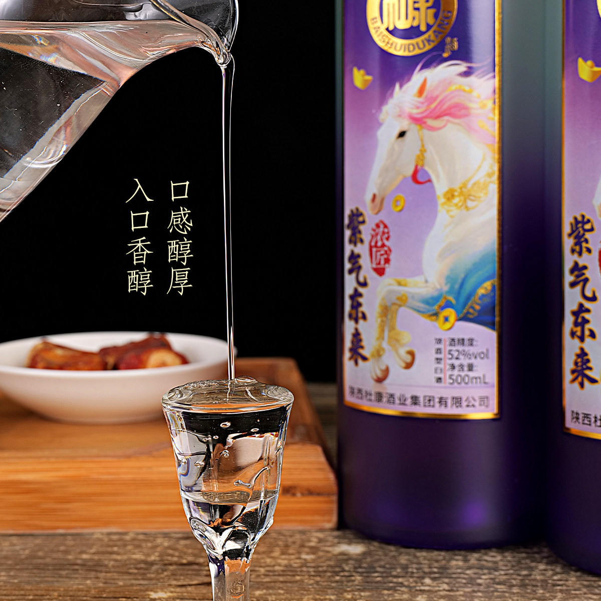【紫气东来】2026马年白水杜康浓匠52度固态白酒商务礼盒送礼五瓶
