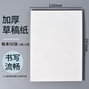 A4 blank draft paper student postgraduate entrance examination calculation