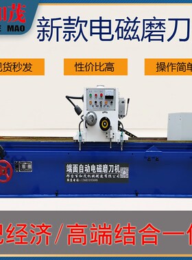 全自动磨刀机高精度电磁压板端面自动磨刀机旋切粉碎切纸刀百和茂