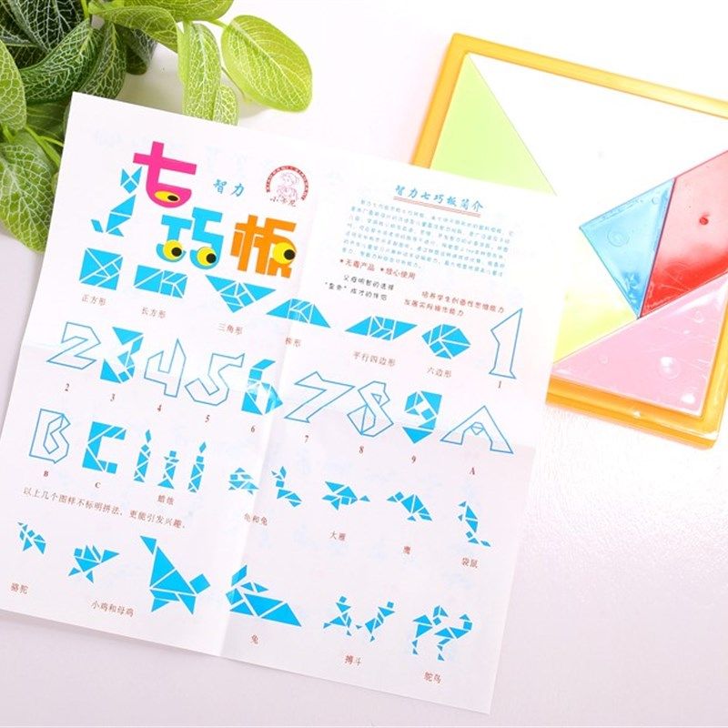 七巧板益智力拼图板2-3-4-5-6岁男女孩童幼儿园早教宝宝教学用品,淘宝优惠券,粉丝福利购,淘宝优惠卷