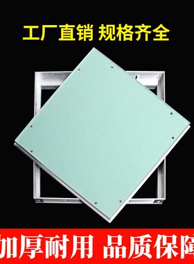 无边框暗式检修口盖板铝合金石膏板中央空调吊顶装饰检查口维修口