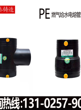 PE电熔管件直接三通弯头法兰给水管孔网钢带复合管钢丝网骨架配件