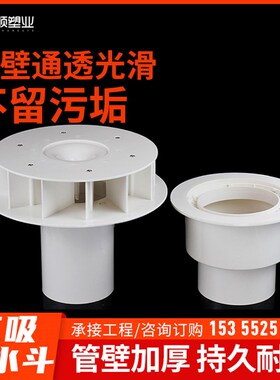 PVC87型塑料重力110 天台侧墙落水斗地漏排水管配件虹吸式雨水斗